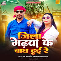 Jila Garhwa Ke Bagh Hai Re (Aadishakti Films)