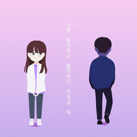 Naver webtoon 'Love Revolution' (Original Soundtrack)