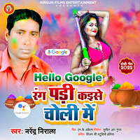 Hello Google Hello Rang Padi Kaise Choli Me