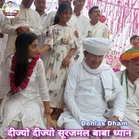 Dijyo Dijyo Surajmal Baba Dhyan