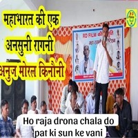 Ho raja drona chala do pat ki sun ke vani