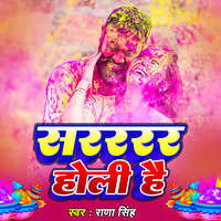 Sarrr Holi Hai