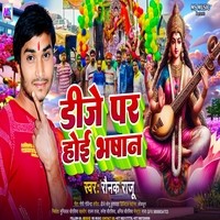 Dj Par Hoi Bhasan