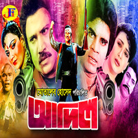 Adil (Original Motion Picture Soundtrack)