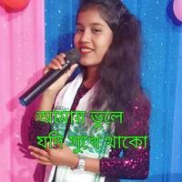 আমায় ভুলে যদি সুখে থাকো