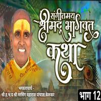 Shrimad Bhagwat Katha Part - 12