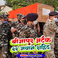 Bijapur Attack 22 Jawan Shahid