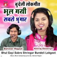 Bhul Gayi Sabro Shringar (Bundeli Lokgeet)