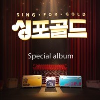 Sing-For-Gold Special album