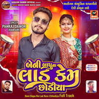 Beni Bapu Na Lad Kem Chhodiya Full Track