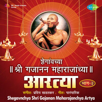 Shegavchya Shri Gajanan Maharajanchya Aartya Part 2