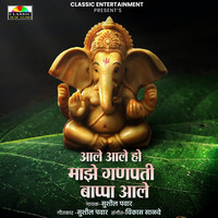 Aale Aale Ho Majhe Ganpati Bappa Aale