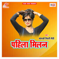 bhojpuri holi milan mp3