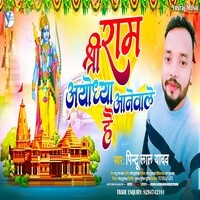 Sree Ram Ayodhya  Aane Wale Hai