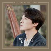 My Healing Love Pt. 12 (Original Television Soundtrack)