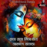 Radhe Radhe Likhe Debo Akashe Batashe