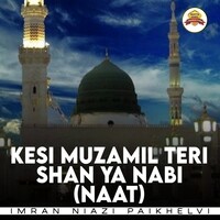 Kesi Muzamil Teri Shan Ya Nabi (Naat)