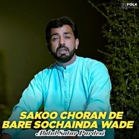 Sakoo Chorna De Bare