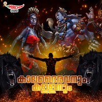 Kaalabhairavanum Kallanum - season - 1