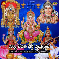 Sarva Devatha Bhaktha Pushpalu