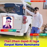 Thari Dham Gajab Ki Laga Ganpat Name Namonama