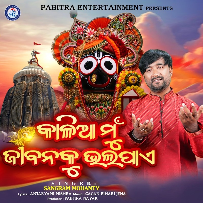 Kalia Mu Jibanaku Bhalapaye