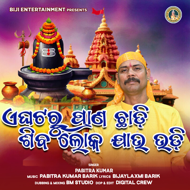 Ae Ghataru Prana Chadi Siba Loka Jau Udi