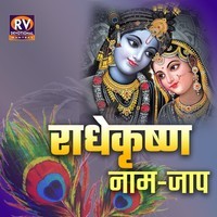 Radhekrishna Naam Jaap