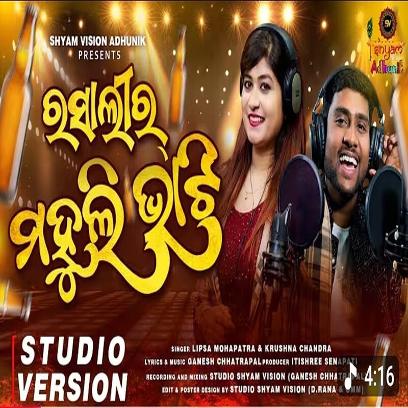 Rasali Ra Mahuli Bhati