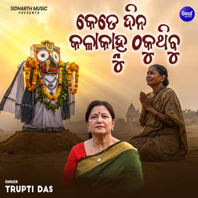 Kete Dina Kala Kanhu Thakuthibu