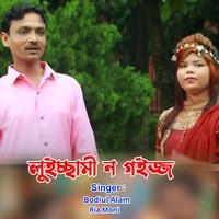 লুইচ্ছামী ন গইজ্য