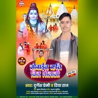 Join Kali Jeem Bhola Ji