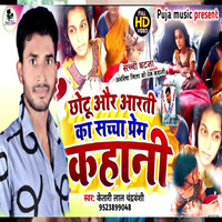 Chhotu Arti True Love Story Song