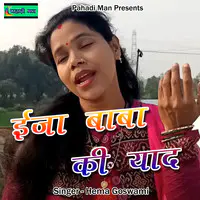 Ija Baba Ki Yaad