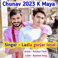 Chunav 2023 K Maya