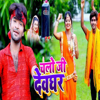 Chalo Jee Deoghar Song Download: Chalo Jee Deoghar MP3 Bhojpuri Song ...