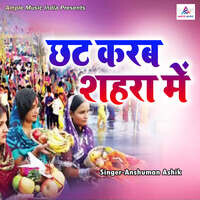 Chhath Karab Shahara Main