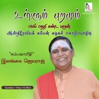 Ullum Puramum (Ramalinga Adigalar) Songs Download: Ullum Puramum ...