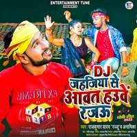 Jahajiya Se Awat Hauven Rajau DJ