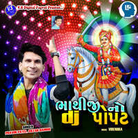 Bhathiji No Dj Popat