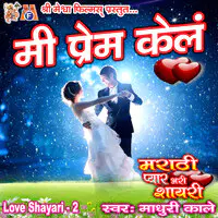 Mee Prem Kelan Love Shayari, Pt. 2