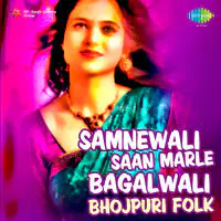 Samnewali Saan Marle Bagalwali (bhojpuri Folk)