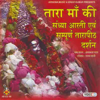 Tara Maa Ki Sandhya Aarti & Sampurna Tarapith Darshan