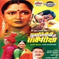 Suvasinichi Hi Satvapariksha (Marathi Film)