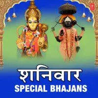 Shaniwar Special Bhajans