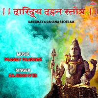 Daridraya Dahana Stotram