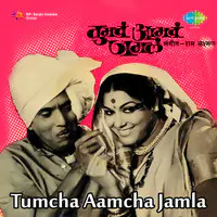 Tumcha Aamcha Jamla