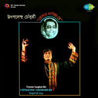 Tomar Lagiya Re - Utpalendu Chowdhury