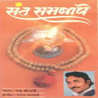 Sant Samjave Bhajan