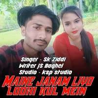 Maine Janam Liyo Lodhi Kul Mein